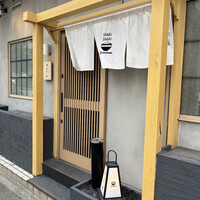 だし屋 おわん - 