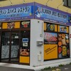 アラジン スパイス レストラン - お店の外観