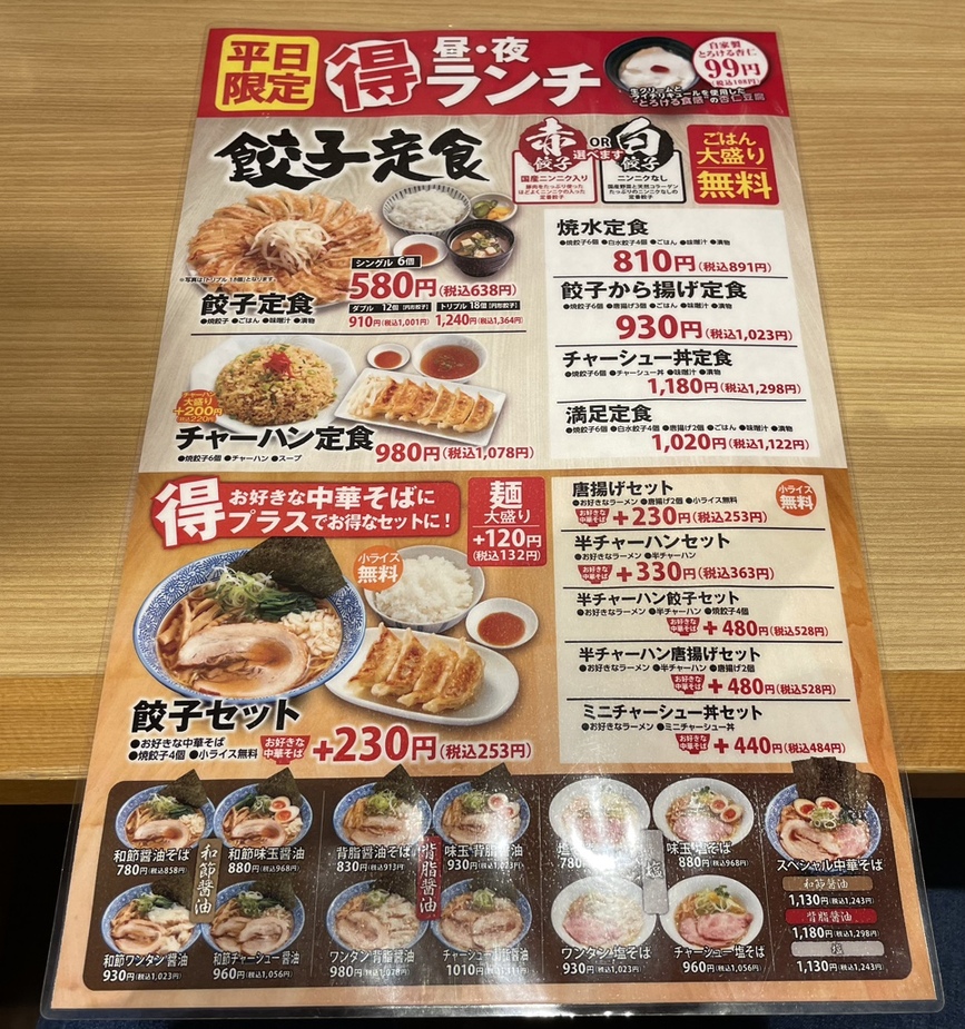 メニュー写真 : 浜松餃子 浜太郎 半田山店（本店） - 積志/餃子 | 食べログ