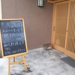 山美 - 日替り定食のメニューと玄関
            