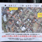 中華そば うお静 - 