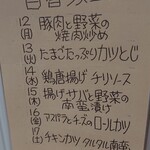 ふらっとごはん。 - 令和５年６月１２日～１７日までの日替わりメニュー