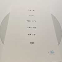 レストランエール - 