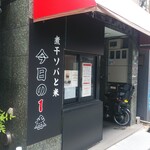 煮干ソバと米 今日の1番 - 