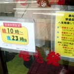 壱発ラーメン - 