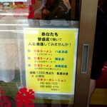 壱発ラーメン - 