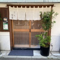 すし処 宮葉 - 外観