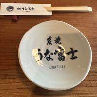 炭焼うな富士 白壁別邸 - 