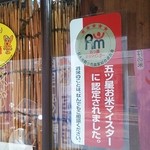 いなりちょう相沢米店 - 店主の相沢さんはお米のプロ中のプロです。