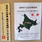 尾花 - 山形産米と北海道産蕎麦