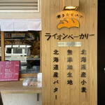 Lion BAKERY - 