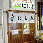 Nishiyo - 