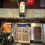 ぞうすいの店 お通 - 