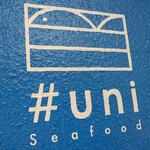 uni Seafood - 【uni Seafood】