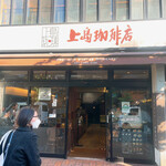 上島珈琲店 - 