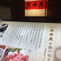 荒井屋 そごう横浜店 - 