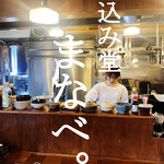 まなべ。 - 料理写真: