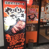 やっぱりステーキ 蒲田店