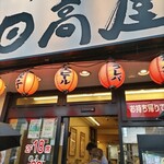 日高屋 - 