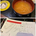 みやこんじょ - お会計をお願いすると、
      宮崎の麦味噌を使ったお味噌汁が全員に。
      酔い覚ましにありがたいサービス♪d(^_^o)
      美味しくいただき、大満足でごちそうさまでした♡