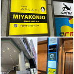 みやこんじょ - 新宿駅東口から徒歩7分ほど
      
      歌舞伎町のタテハナビルの地下にあります。
      
      ホストビルだけれど…地下は安全安心です♪(  ´艸`)笑