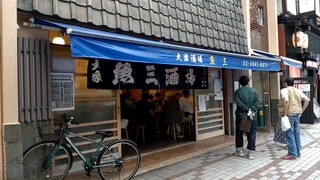 Uosan Sakaba - 店構え