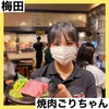 黒毛和牛とタンとハラミ 焼肉ごりちゃん 梅田本店