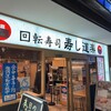 寿し道楽 船橋駅前店