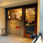 Ramen Yamaguchi Ratsushiki - 