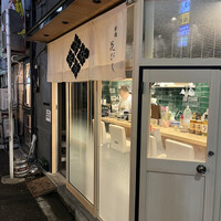 日本酒と和食 花びし - 