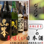 Fukaebashi Jouji - お料理に合う日本酒を店主自ら酒屋に行って厳選してます！