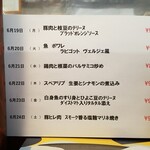 キッチン ブルー グローブ - 隣の席が空いたタイミングで、来週の日替わりメニューを確認