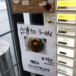 自家製麺 ら～めん かり屋 - 