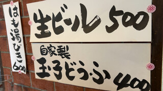 季節一品料理 藤原 - 短冊メニュー