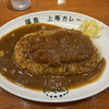 上等カレー - 