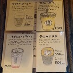 TERAKADO COFFEE - 【2023.06】メニュー