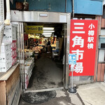 武田鮮魚店 - 