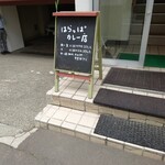 はらっぱカレー店 - 