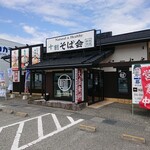 Juu Warisoba Kai Niigata Akamichi Ten - 