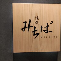 懐食みちば - 