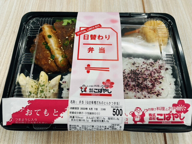 お弁当のこばやし エスパル仙台店 - 仙台（弁当）の写真