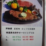 洋食屋ZEN - 2014/11  消費増税前メニューと変わらず