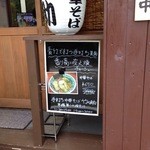 手打ち中華そば 竹の助 - 