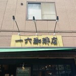 一六珈琲店 - 