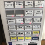 麺屋 謝 - 券売機