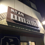 極汁美麺 umami - 