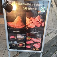 焼肉とみ 横浜関内店 - 