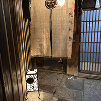 先斗町 魯ビン - 