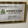 コーキーズカフェ - 内観