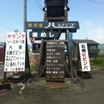 ハシャブ釜めし店 - 